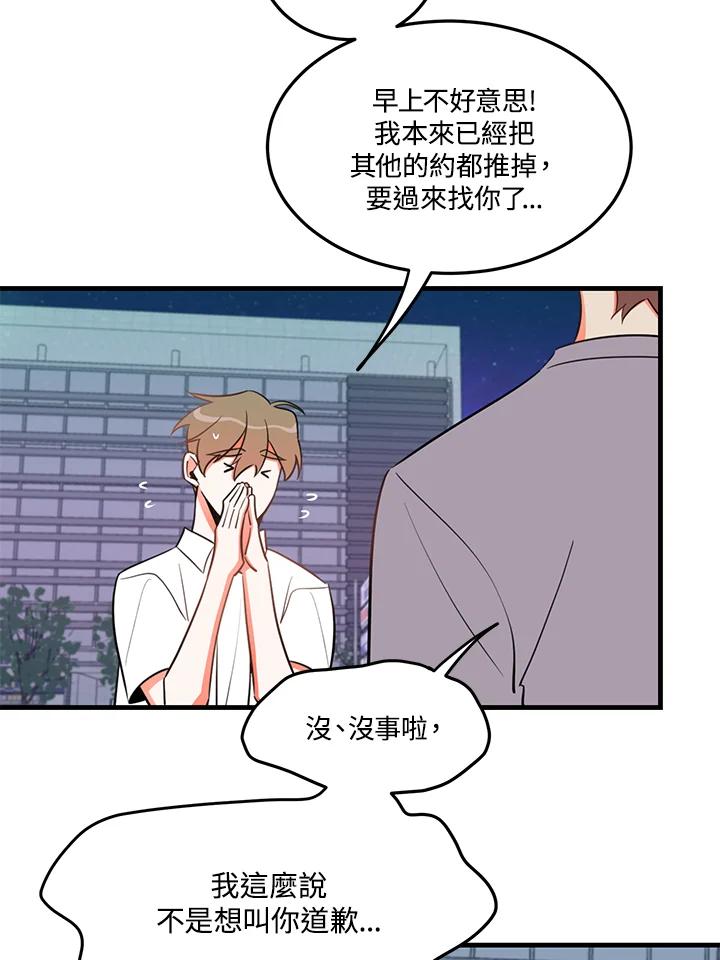 天菜帅哥换人当 - 第19话 - 第59张图