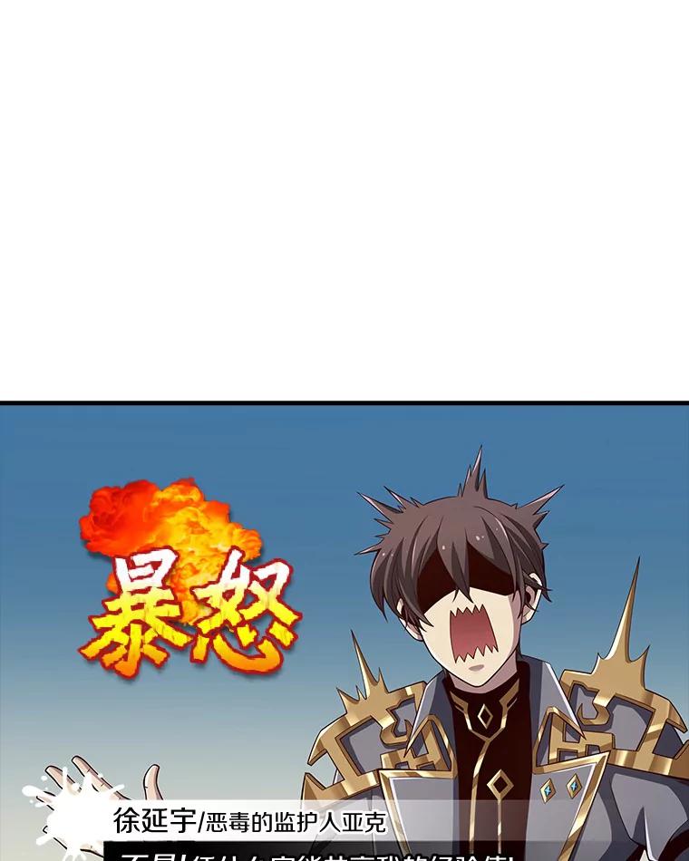 《当时不知道捡到宝了》18.商团主 第119页