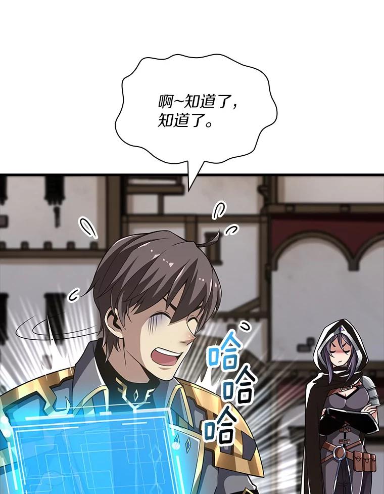 《当时不知道捡到宝了》18.商团主 第104页