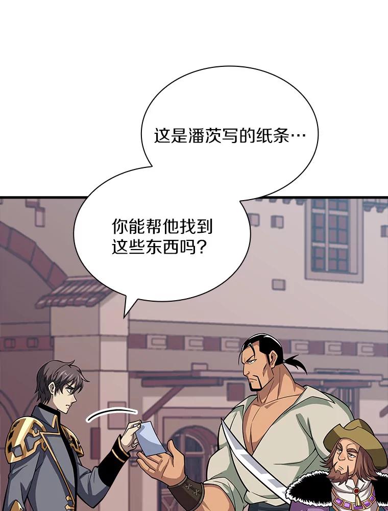 《当时不知道捡到宝了》18.商团主 第78页