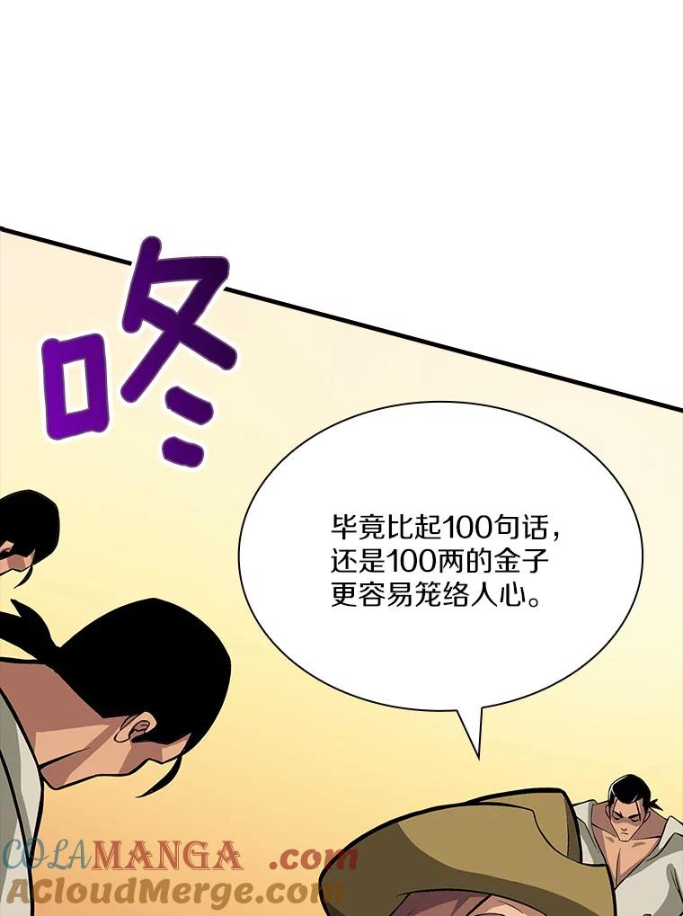 《当时不知道捡到宝了》18.商团主 第45页