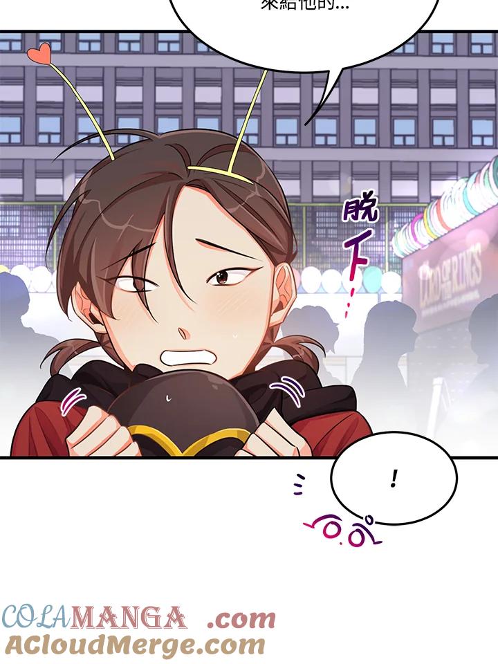 天菜帅哥换人当 - 第19话 - 第46张图