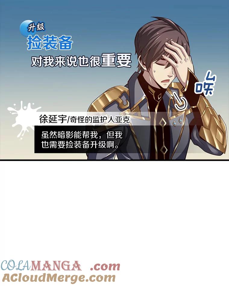 《当时不知道捡到宝了》18.商团主 第121页