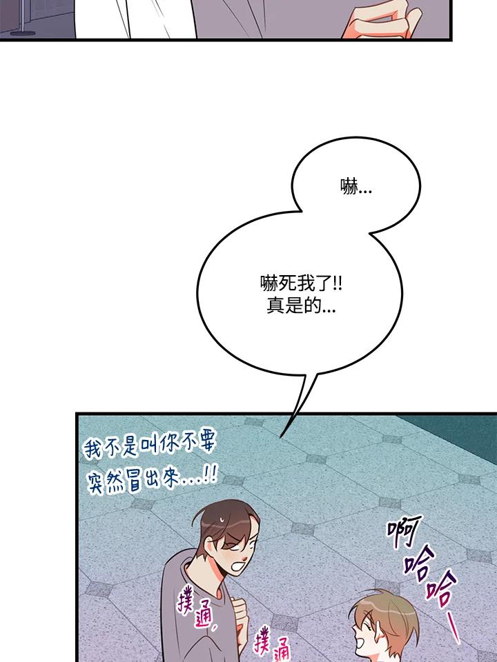 天菜帅哥换人当 - 第19话 - 第20张图