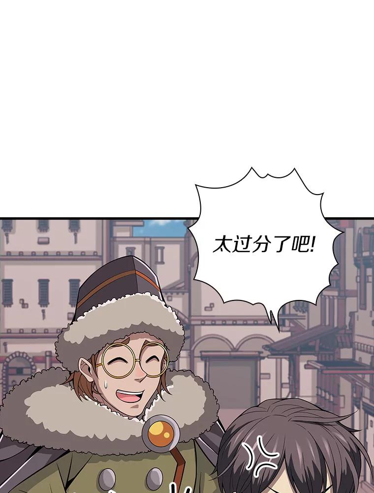 《当时不知道捡到宝了》18.商团主 第67页