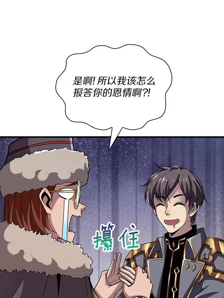 《当时不知道捡到宝了》18.商团主 第40页