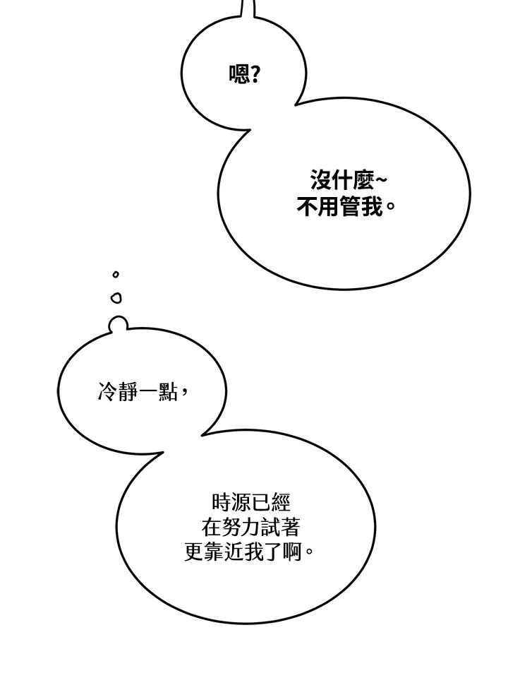 天菜帅哥换人当 - 第19话 - 第69张图