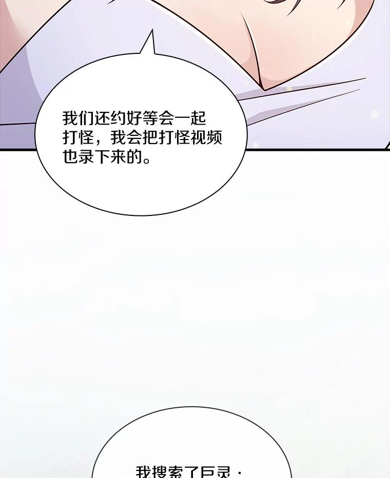 《当时不知道捡到宝了》18.商团主 第146页