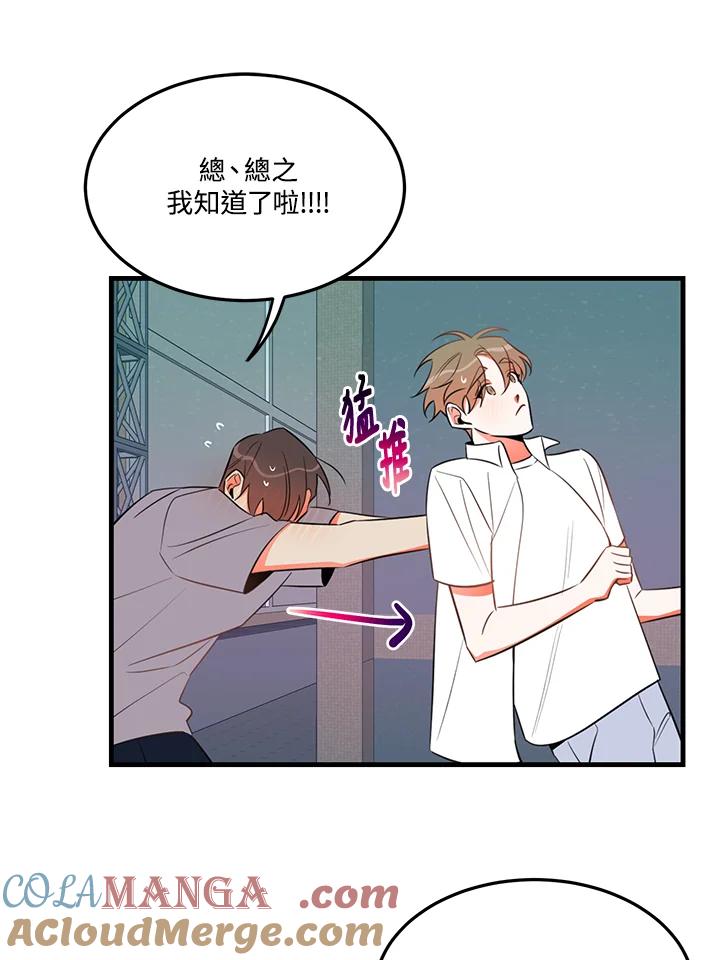 天菜帅哥换人当 - 第19话 - 第28张图