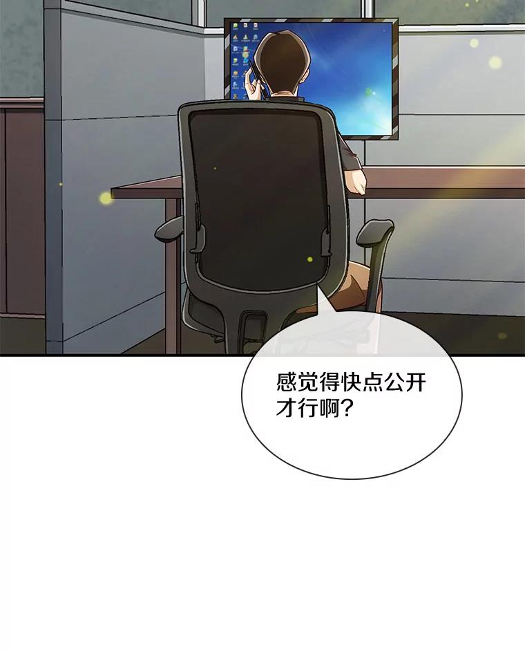 《当时不知道捡到宝了》18.商团主 第148页