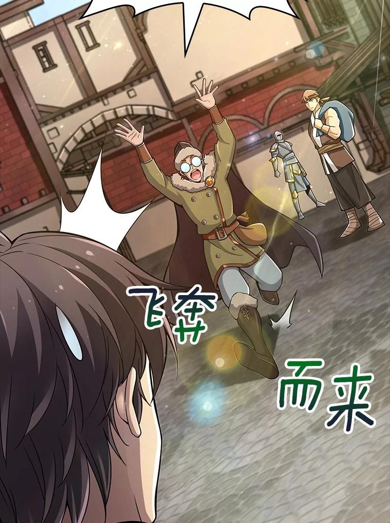 《当时不知道捡到宝了》18.商团主 第32页