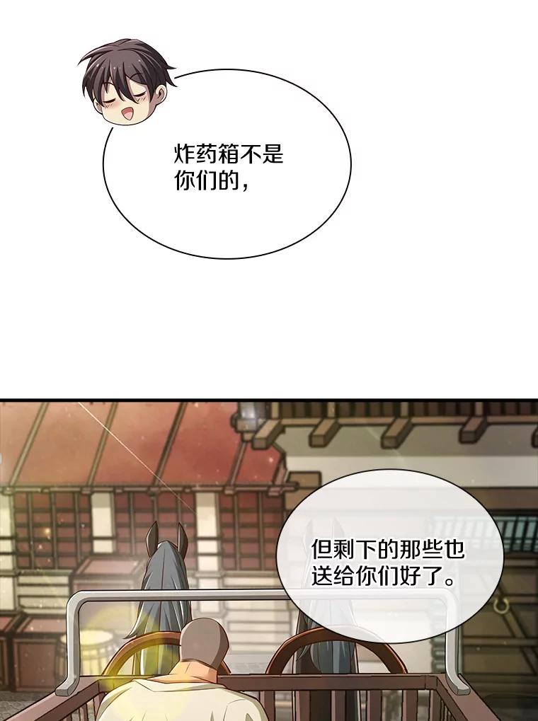 《当时不知道捡到宝了》18.商团主 第58页