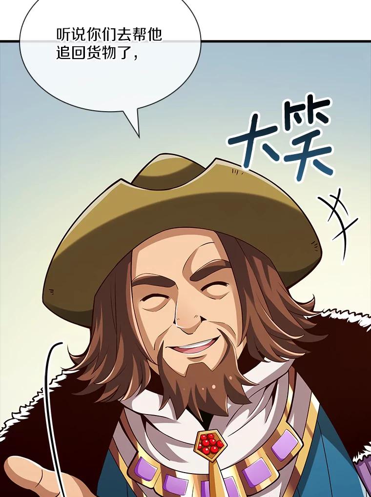 《当时不知道捡到宝了》18.商团主 第52页