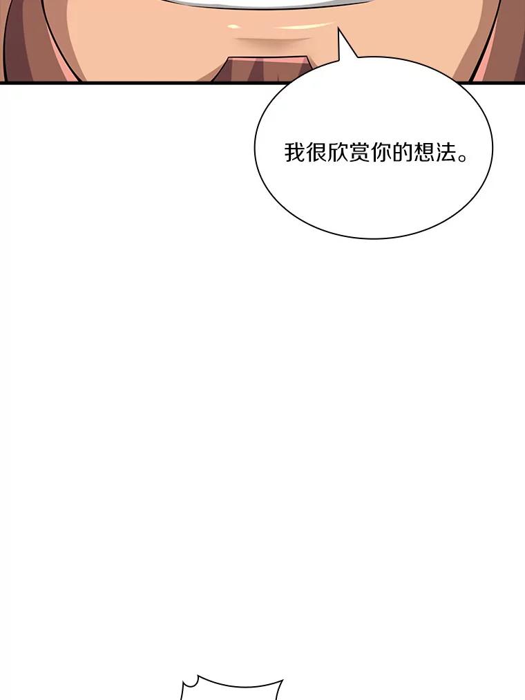 《当时不知道捡到宝了》18.商团主 第43页