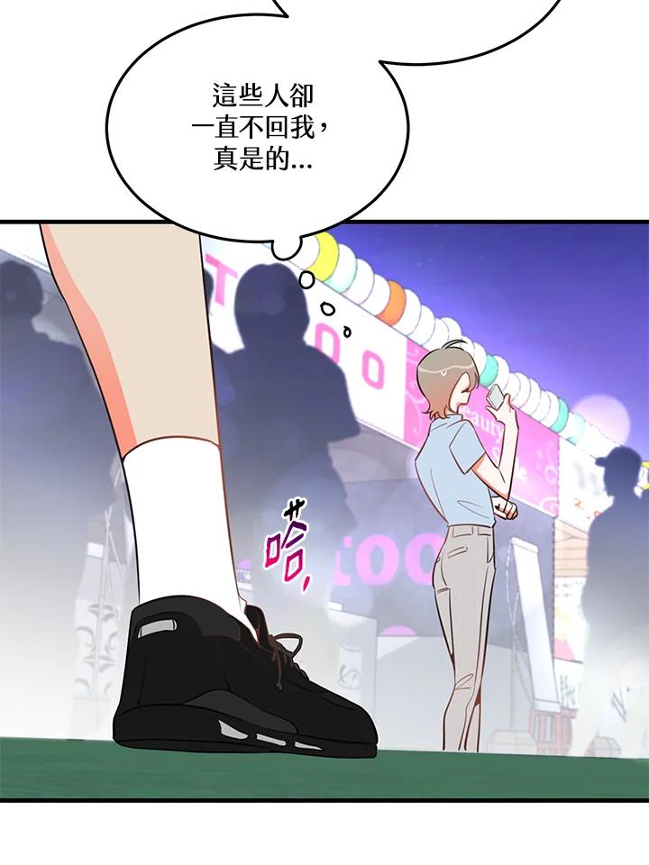 天菜帅哥换人当 - 第19话 - 第41张图