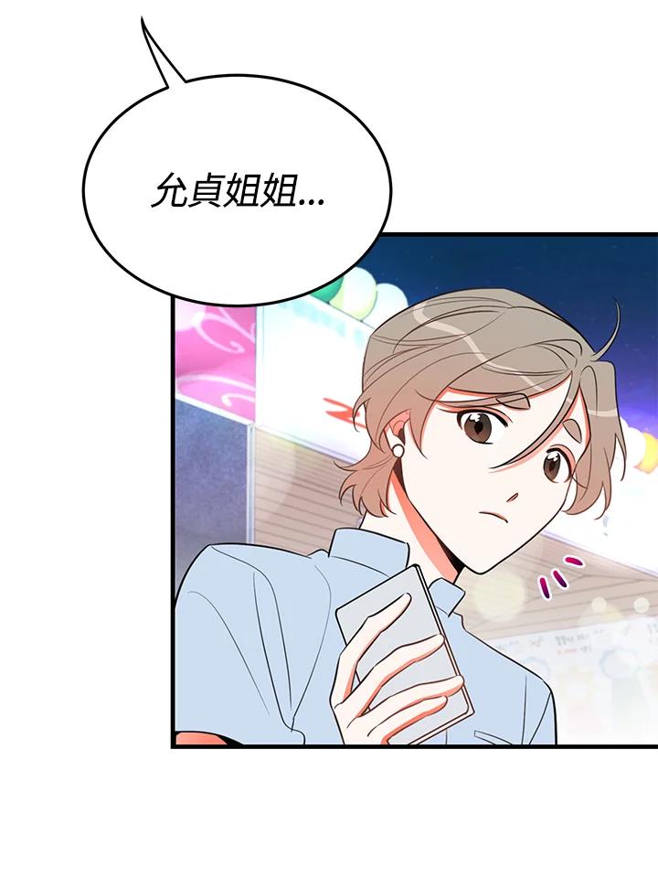 天菜帅哥换人当 - 第19话 - 第42张图