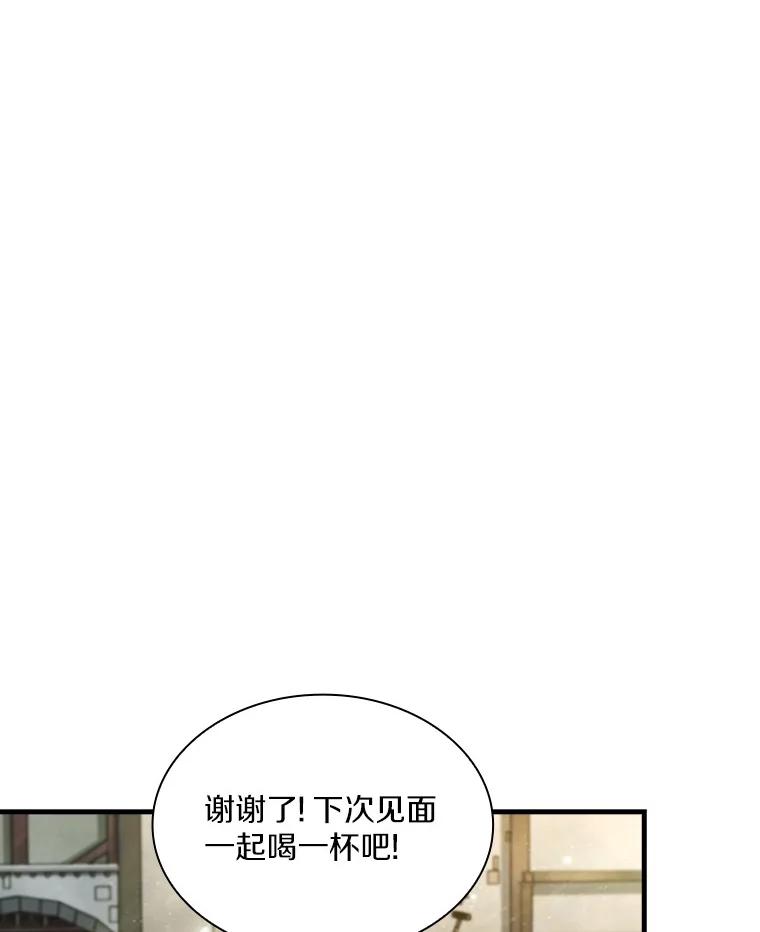 《当时不知道捡到宝了》18.商团主 第98页