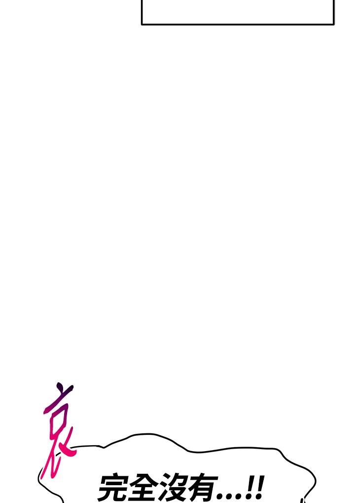 天菜帅哥换人当 - 第19话 - 第75张图