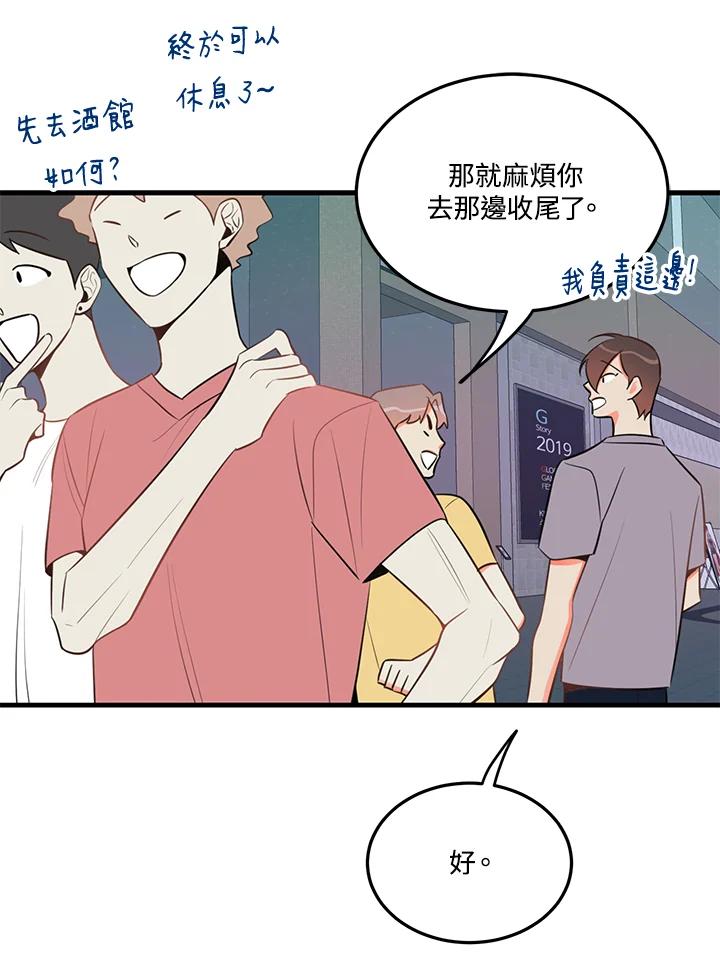 天菜帅哥换人当 - 第19话 - 第18张图