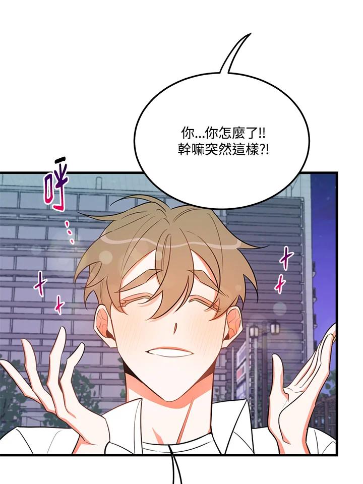 天菜帅哥换人当 - 第19话 - 第68张图