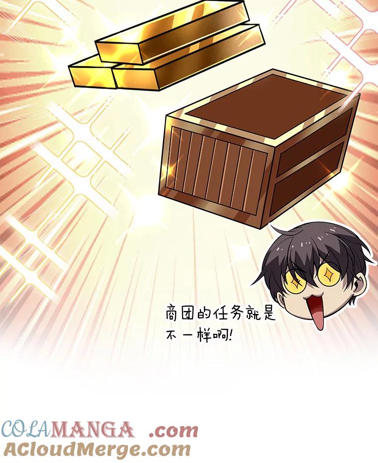 《当时不知道捡到宝了》18.商团主 第97页