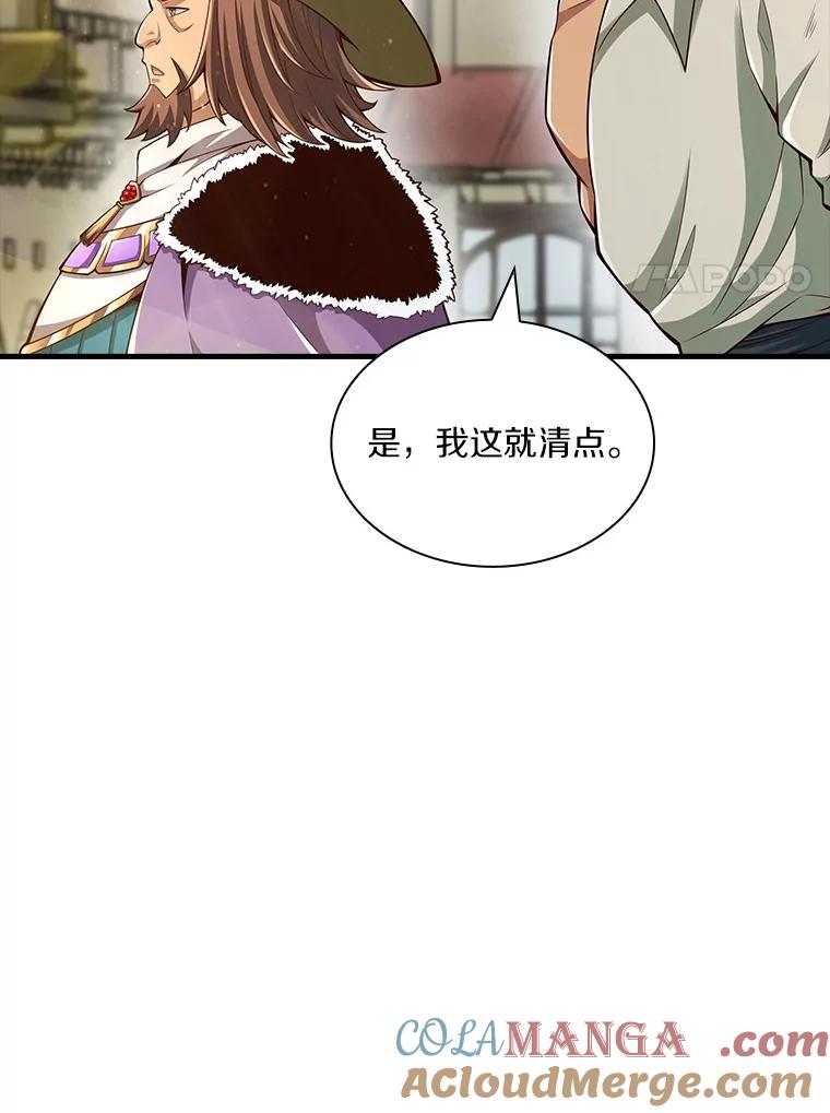 《当时不知道捡到宝了》18.商团主 第57页