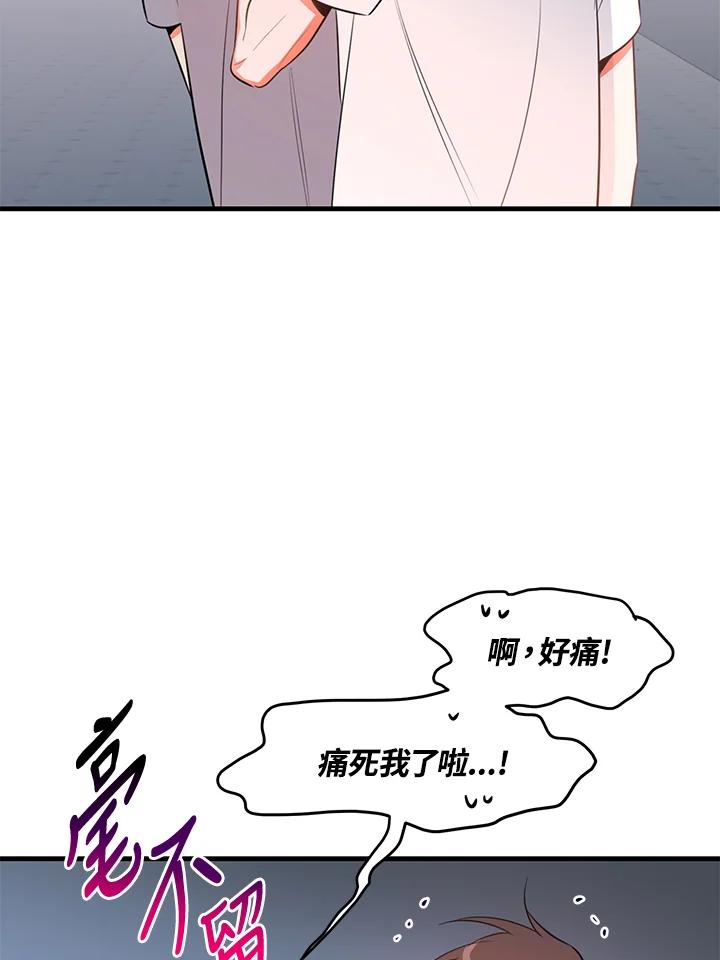 天菜帅哥换人当 - 第19话 - 第24张图