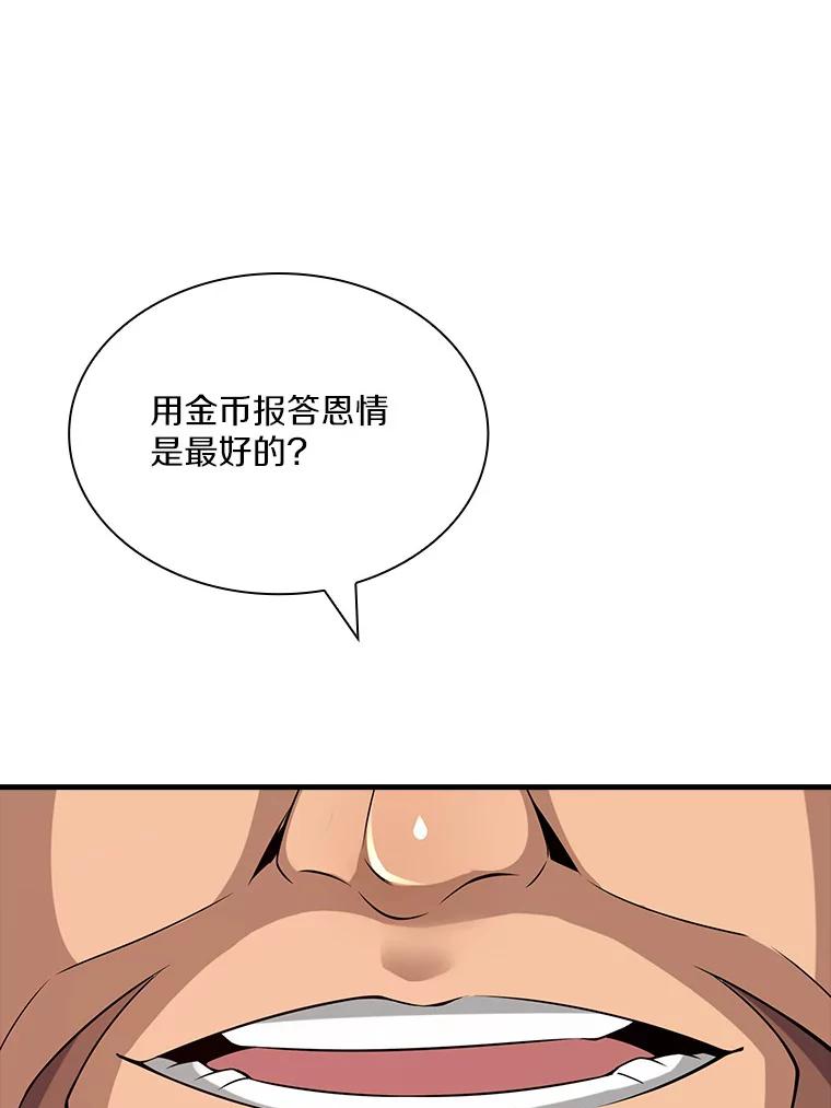 《当时不知道捡到宝了》18.商团主 第42页