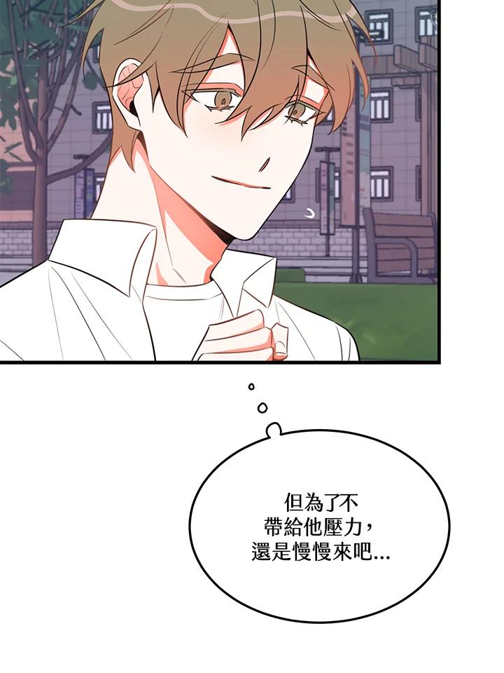 天菜帅哥换人当 - 第19话 - 第56张图