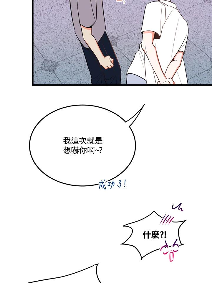 天菜帅哥换人当 - 第19话 - 第21张图