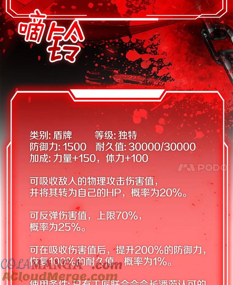 《当时不知道捡到宝了》18.商团主 第113页