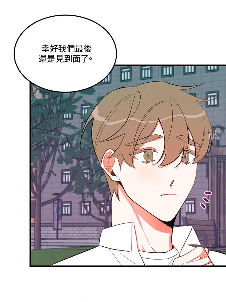 天菜帅哥换人当 - 第19话 - 第57张图