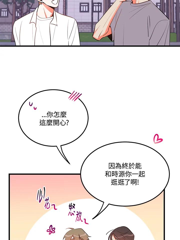 天菜帅哥换人当 - 第19话 - 第54张图