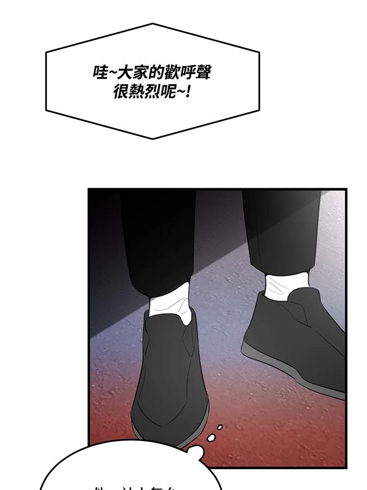 天菜帅哥换人当 - 第19话 - 第8张图