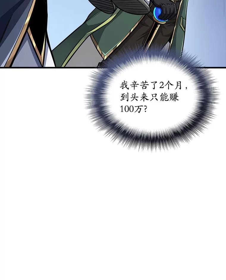 《当时不知道捡到宝了》1.特殊任务 第47页