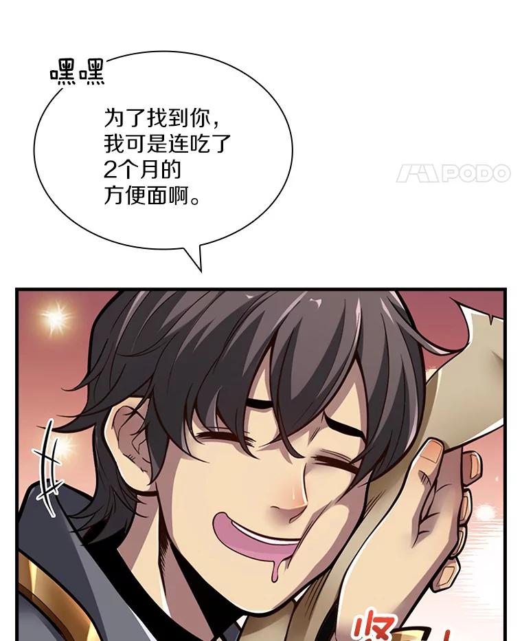 《当时不知道捡到宝了》1.特殊任务 第22页