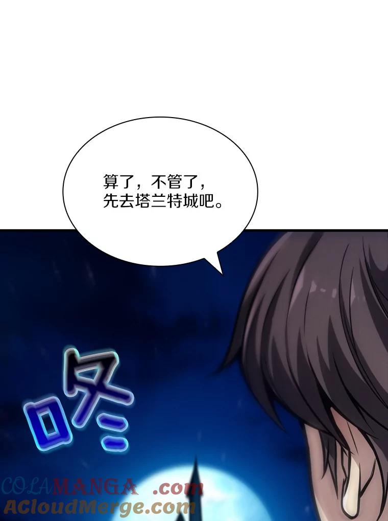 《当时不知道捡到宝了》1.特殊任务 第137页