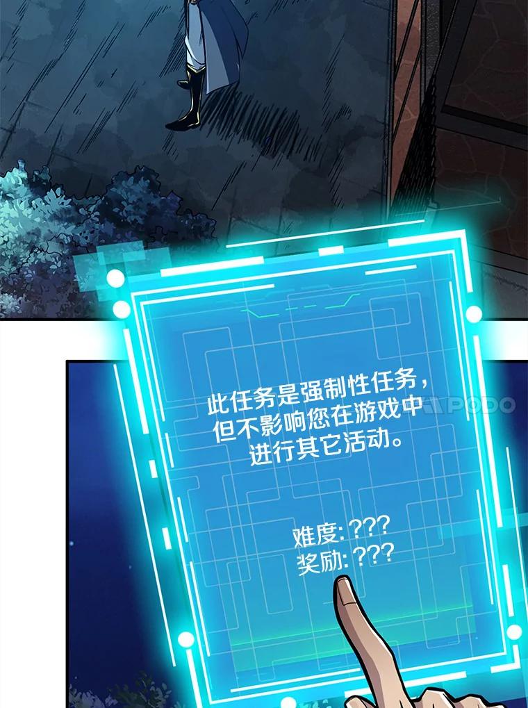 《当时不知道捡到宝了》1.特殊任务 第135页