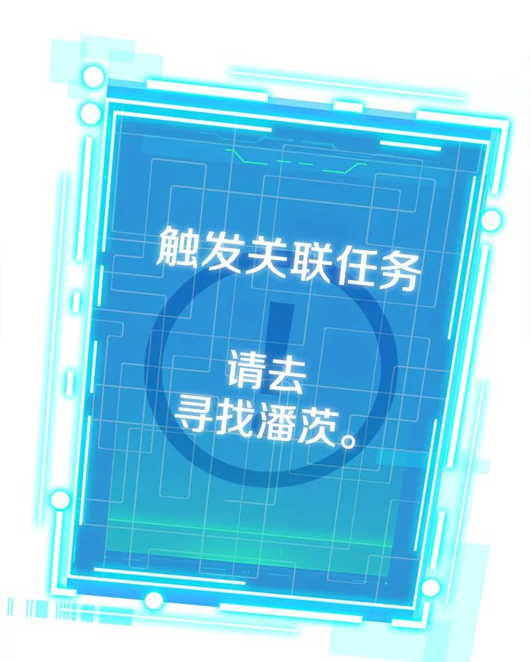 《当时不知道捡到宝了》1.特殊任务 第111页