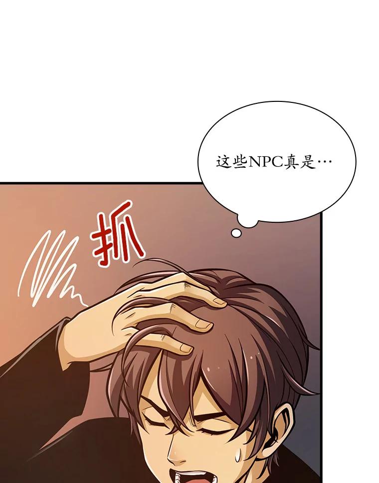 《当时不知道捡到宝了》1.特殊任务 第124页