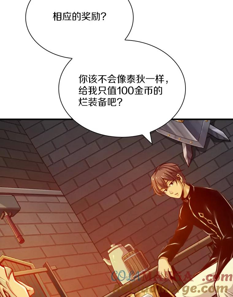 《当时不知道捡到宝了》1.特殊任务 第121页