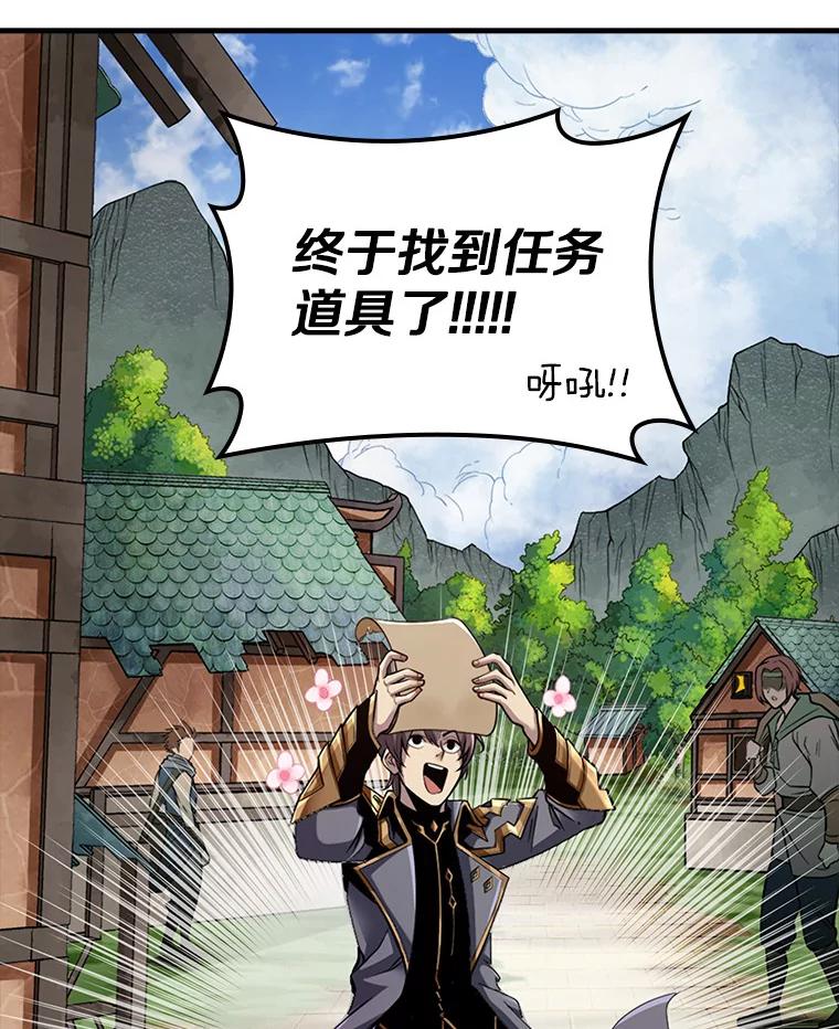 《当时不知道捡到宝了》1.特殊任务 第20页