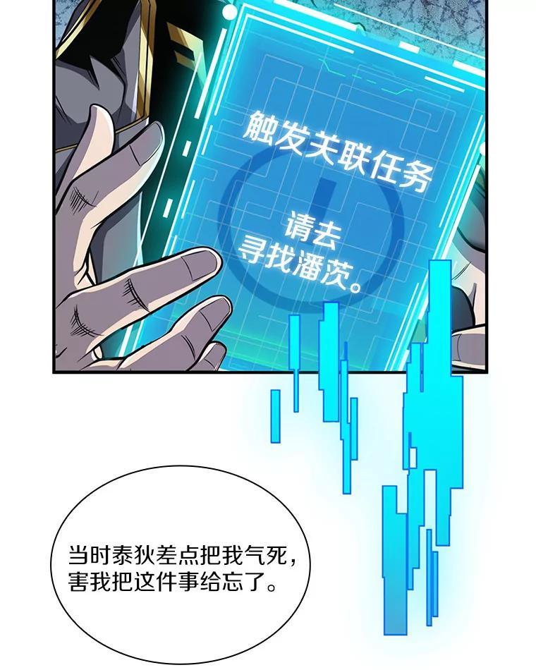 《当时不知道捡到宝了》1.特殊任务 第110页