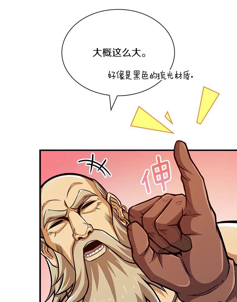 《当时不知道捡到宝了》1.特殊任务 第126页