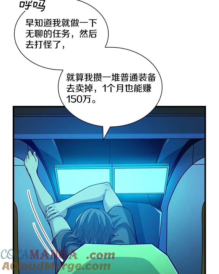 《当时不知道捡到宝了》1.特殊任务 第81页