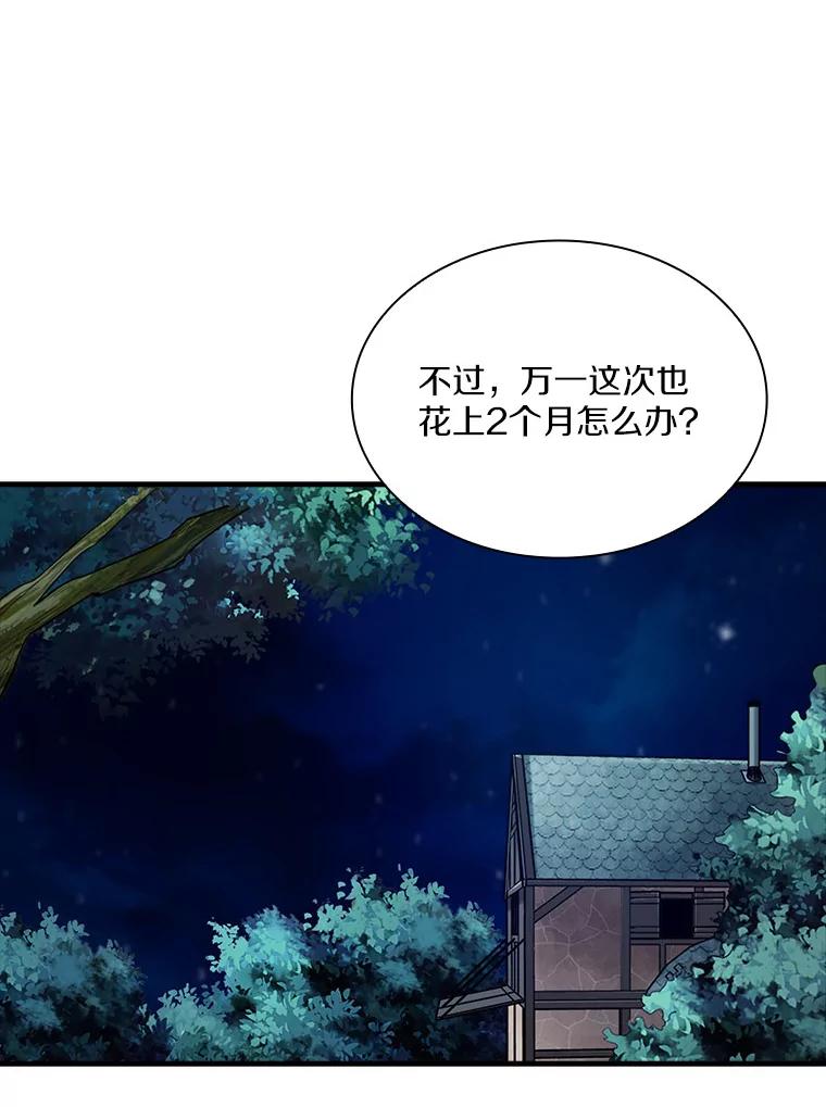 《当时不知道捡到宝了》1.特殊任务 第139页