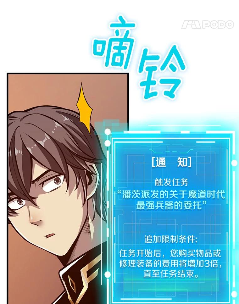 《当时不知道捡到宝了》1.特殊任务 第119页