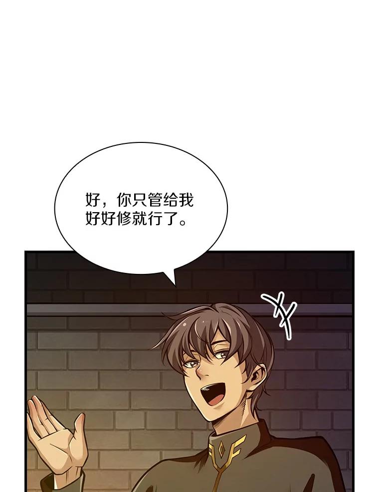 《当时不知道捡到宝了》1.特殊任务 第104页