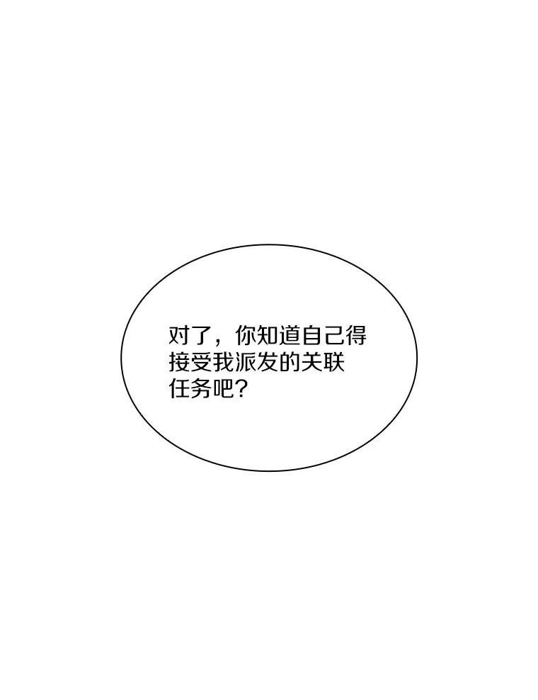 《当时不知道捡到宝了》1.特殊任务 第106页