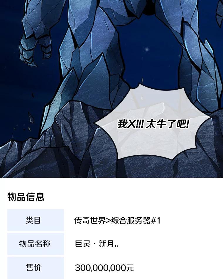 《当时不知道捡到宝了》1.特殊任务 第86页